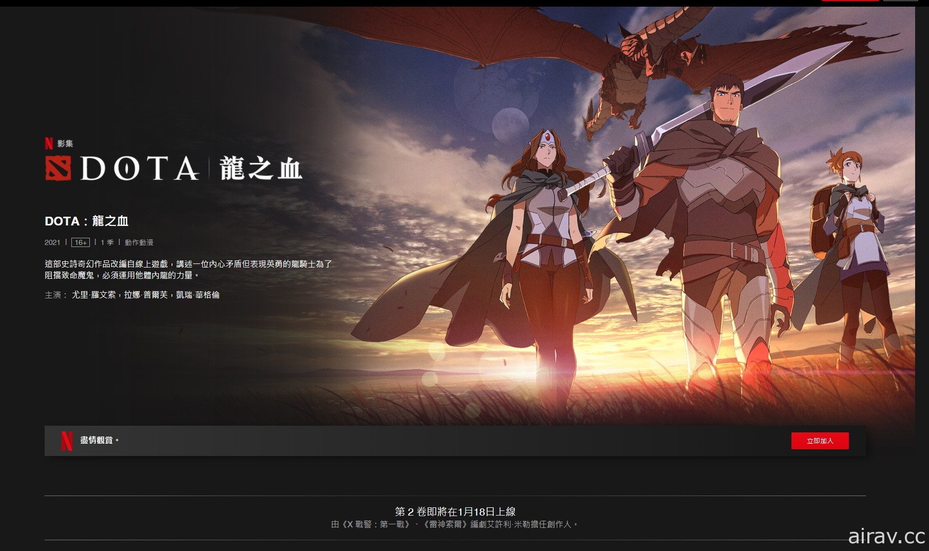 《DOTA 2》系列動畫影集《DOTA：龍之血》第二季宣布 1 月 18 日登場