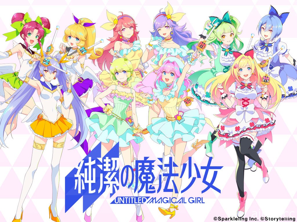 《純潔的魔法少女》宣布進軍 NFT 市場 將推出數位 NFT 產品並在遊戲內加入區塊鏈概念