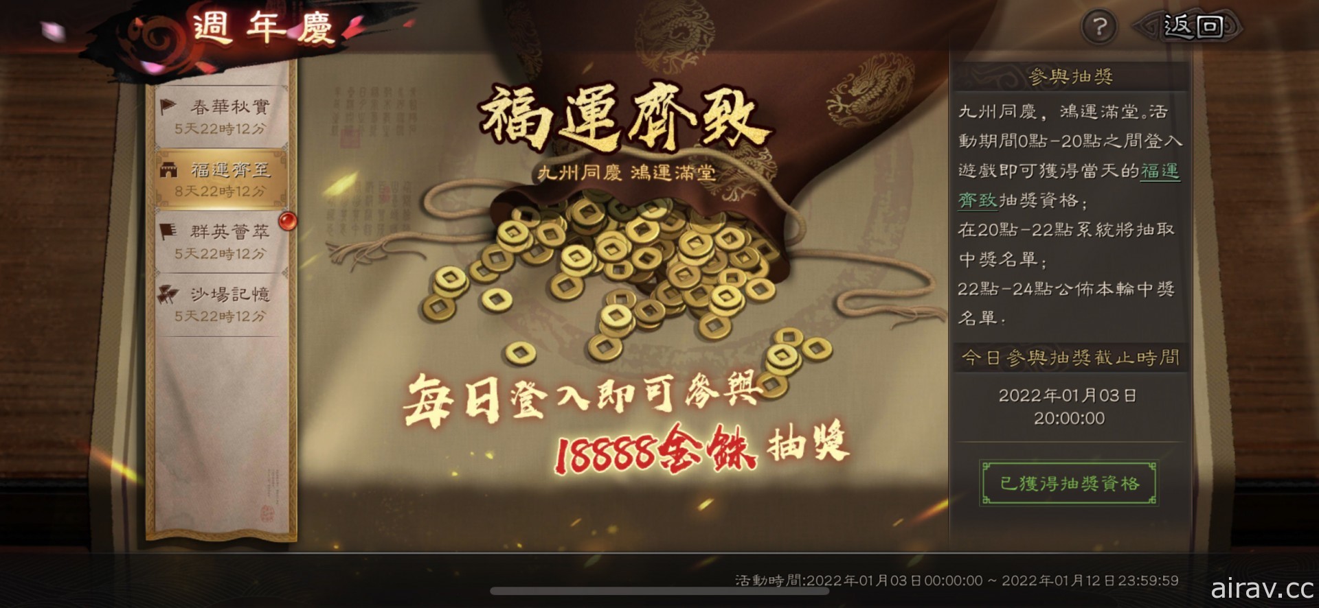 《三國志．戰略版》周年慶典即將登場 全新 S6 賽季將同步釋出