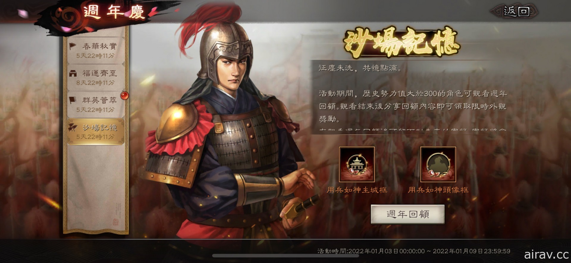 《三国志．战略版》周年庆典即将登场 全新 S6 赛季将同步释出