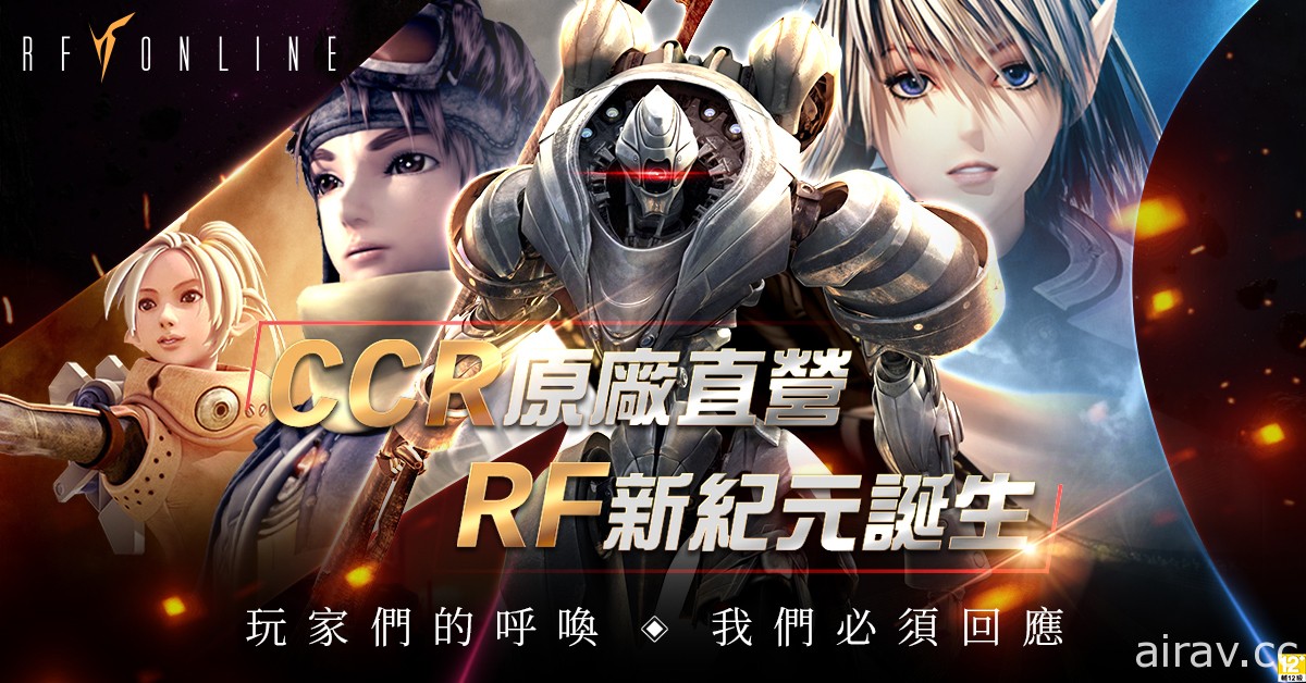 《RF Online》2022 年起台港澳回歸 CCR 原廠直營