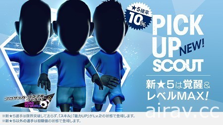 《SEGA 新創造球會 ROAD to the WORLD》舉辦「PICK UP SCOUT Vol.43」活動