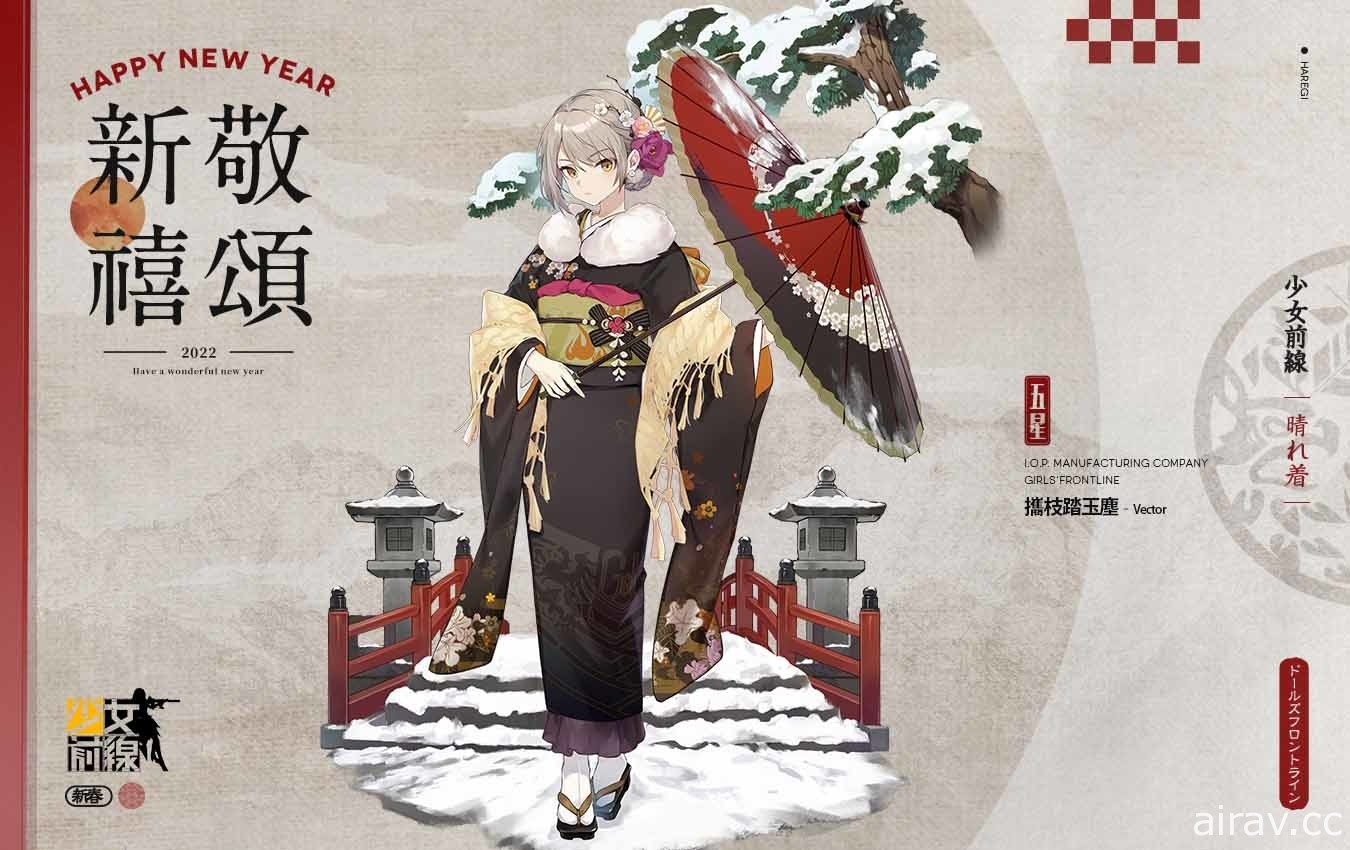 【TpGS 22】《少女前線》新春採購主題裝扮「新歲風物詩」登場 預告參展台北電玩展