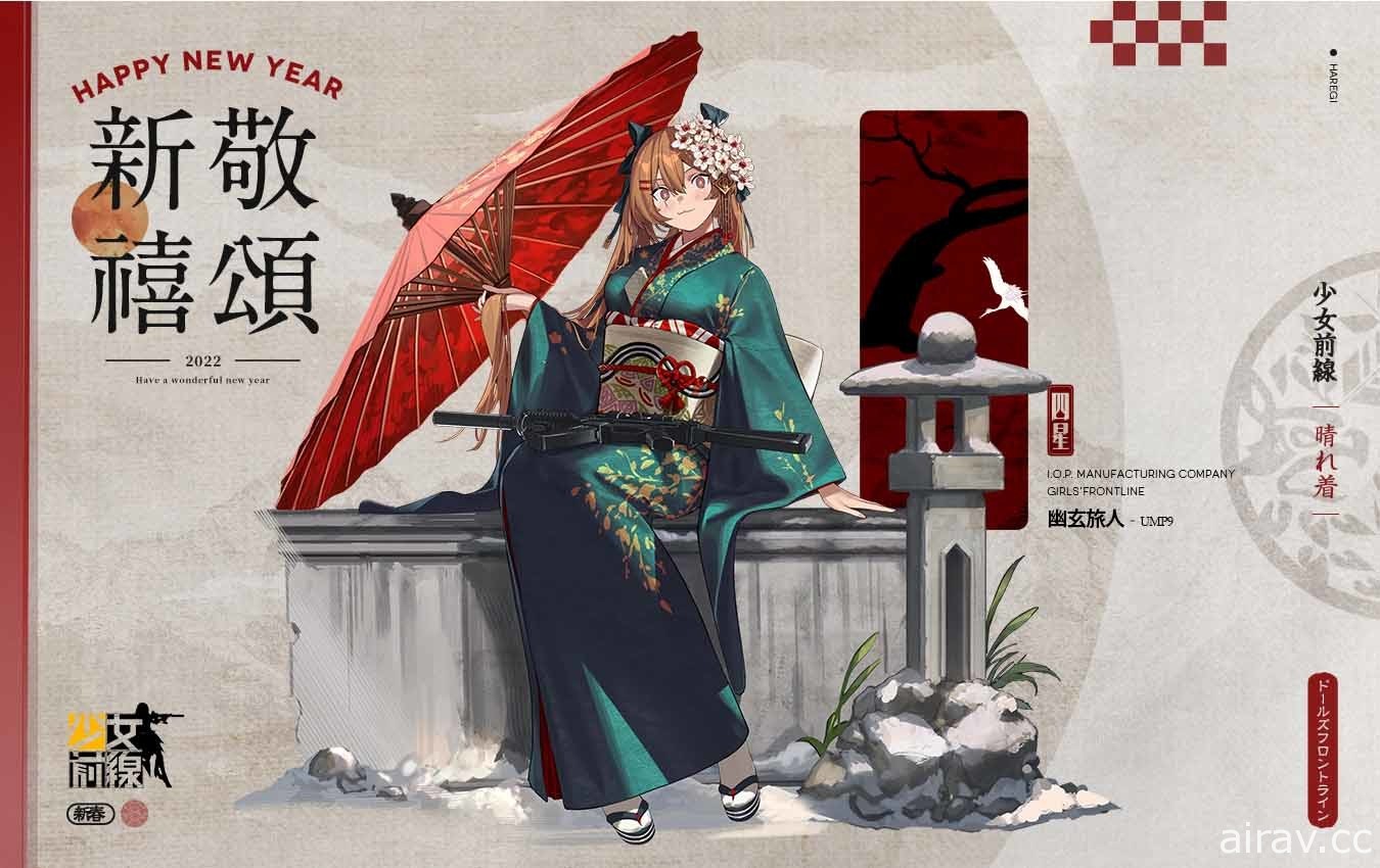 【TpGS 22】《少女前線》新春採購主題裝扮「新歲風物詩」登場 預告參展台北電玩展