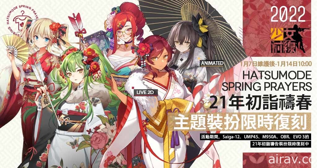 【TpGS 22】《少女前線》新春採購主題裝扮「新歲風物詩」登場 預告參展台北電玩展