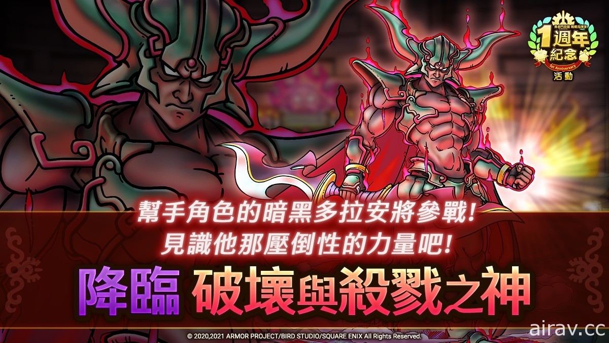 《勇者鬥惡龍 戰略指揮家》一週年紀念系列活動開跑 最多可獲得免費 100 抽