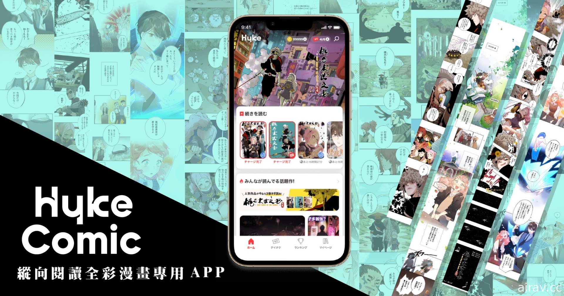 纵向阅读全彩漫画专用 APP“HykeComic”预定将于今年春天上架