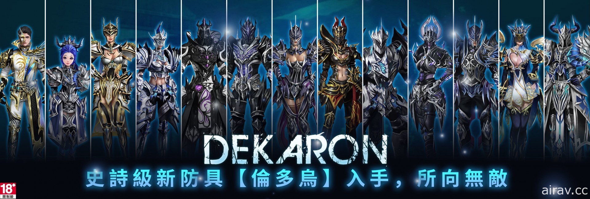 《Dekaron 猎魔出击》1 月 16 日登场 推出新职业“猎魔师”