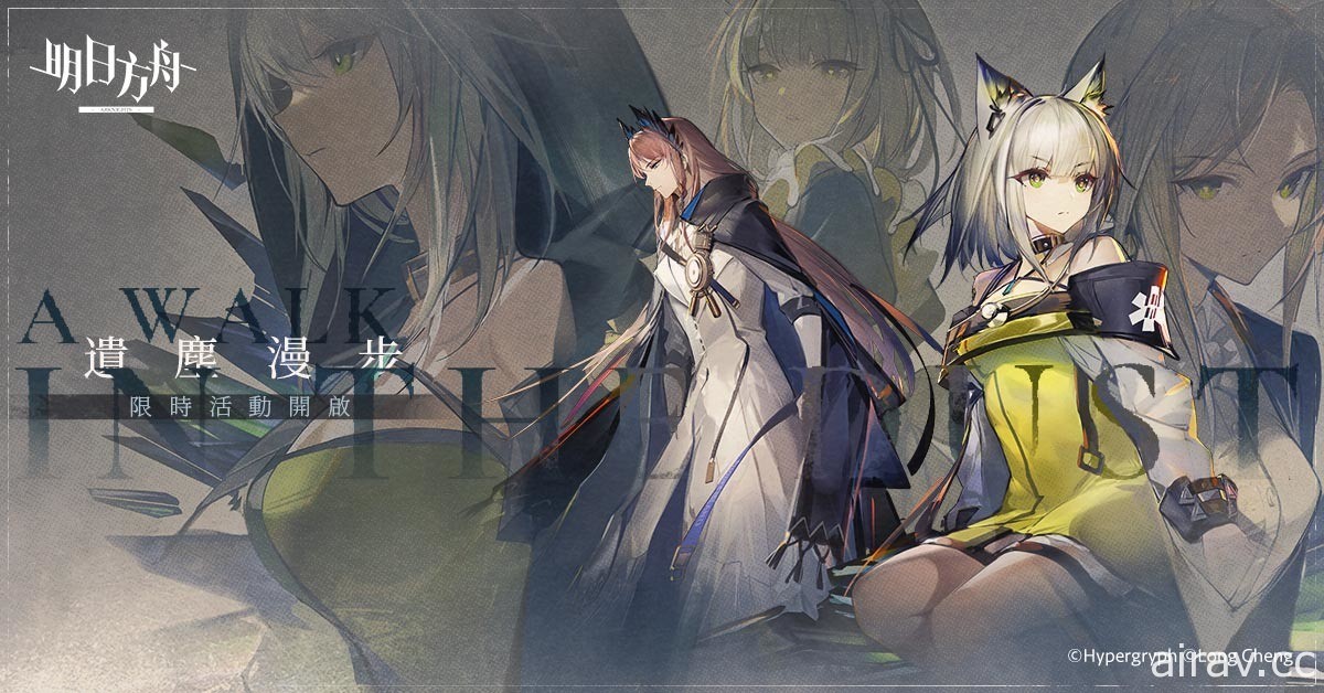 【TpGS 22】《明日方舟》推出 Side Story「遺塵漫步」系列活動 公開台北電玩展資訊