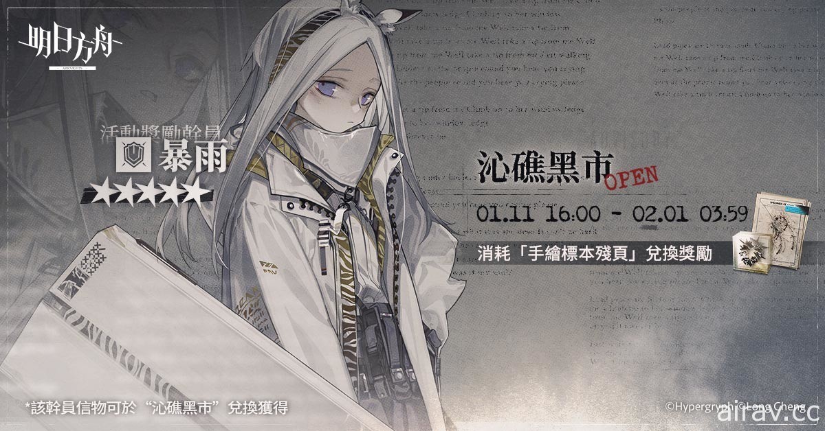 【TpGS 22】《明日方舟》推出 Side Story「遺塵漫步」系列活動 公開台北電玩展資訊