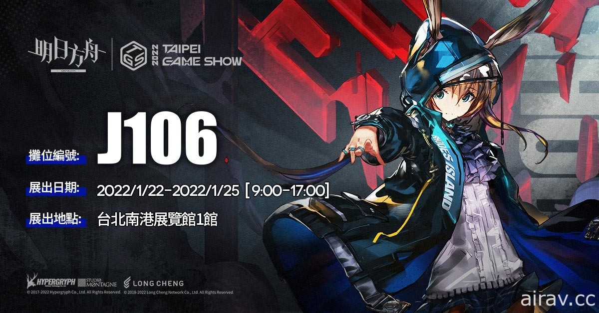 【TpGS 22】《明日方舟》推出 Side Story“遗尘漫步”系列活动 公开台北电玩展资讯