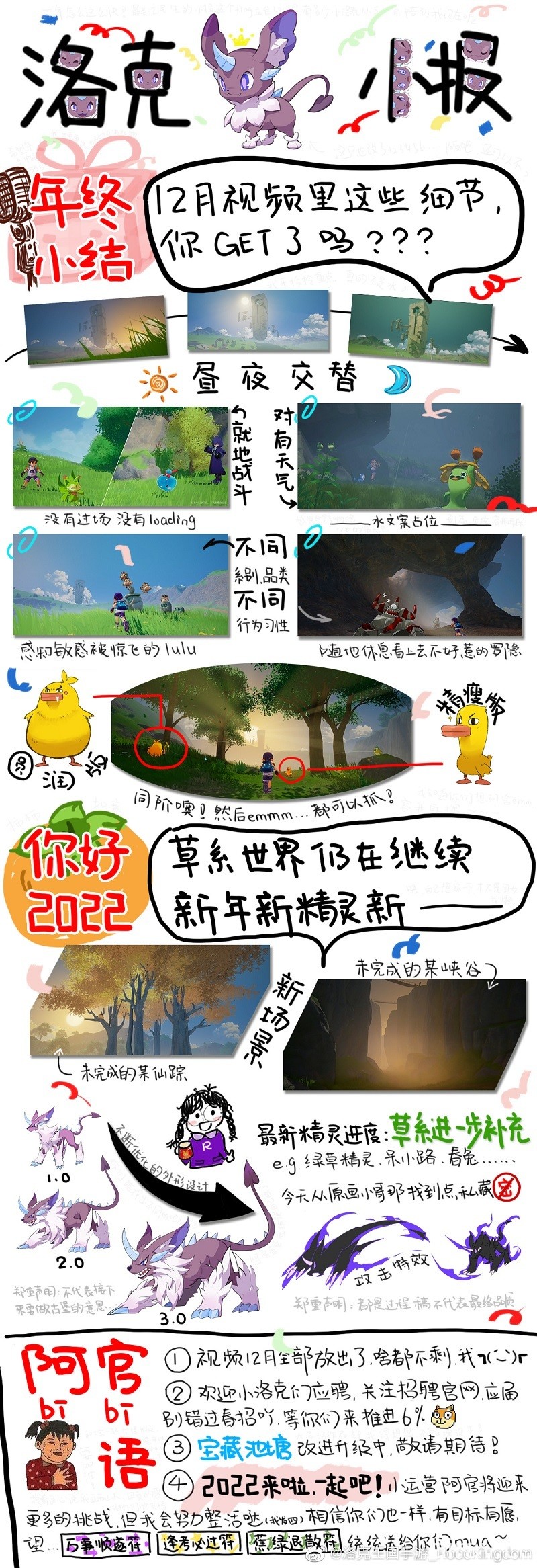 網頁遊戲改編開放世界新作《洛克王國手遊》釋出宣傳影片 與可愛精靈踏上冒險旅程