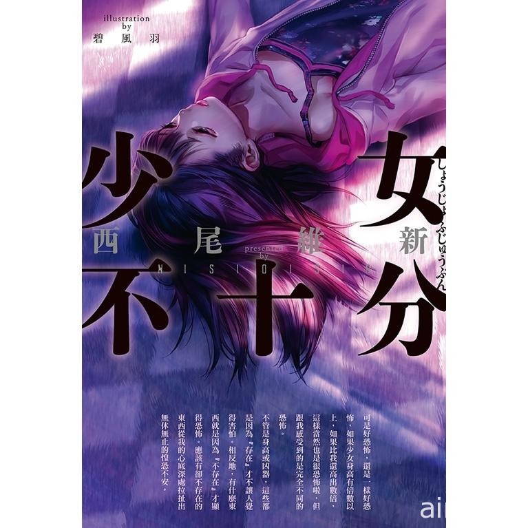 【書訊】尖端 1 月漫畫輕小說新書《古靈精怪》典藏版、《從後面來的神威先生》等