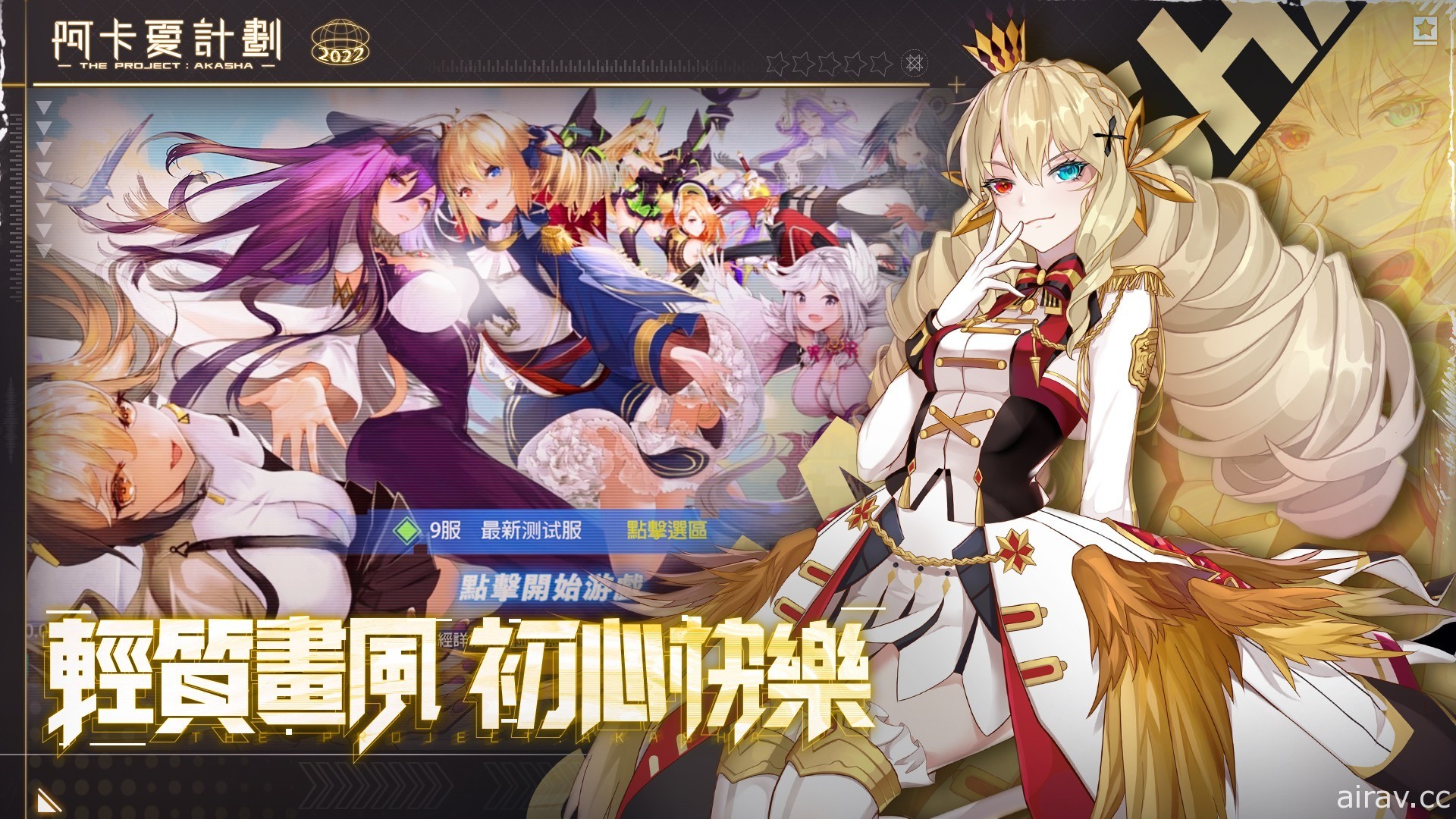 異世界 3D 美少女戰姬遊戲《阿卡夏計劃》將於 1 月 12 日正式上缐