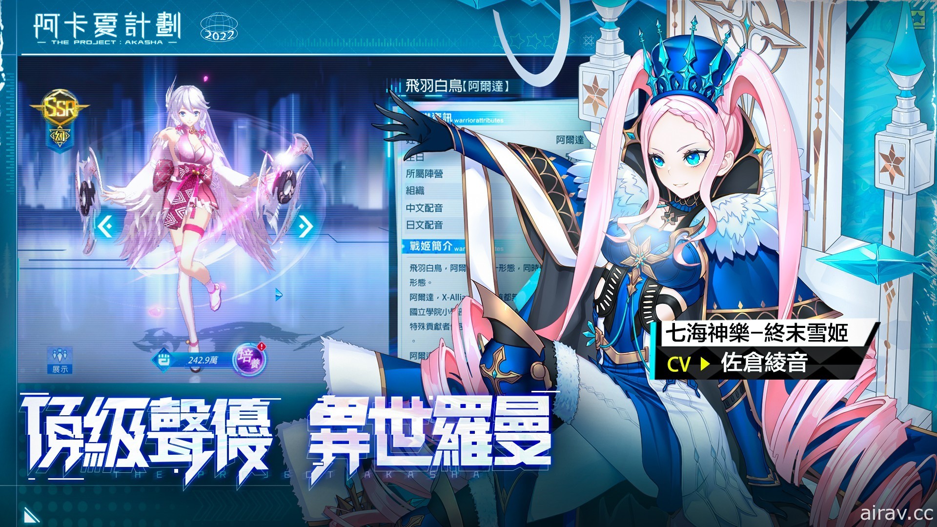 异世界 3D 美少女战姬游戏《阿卡夏计划》将于 1 月 12 日正式上缐