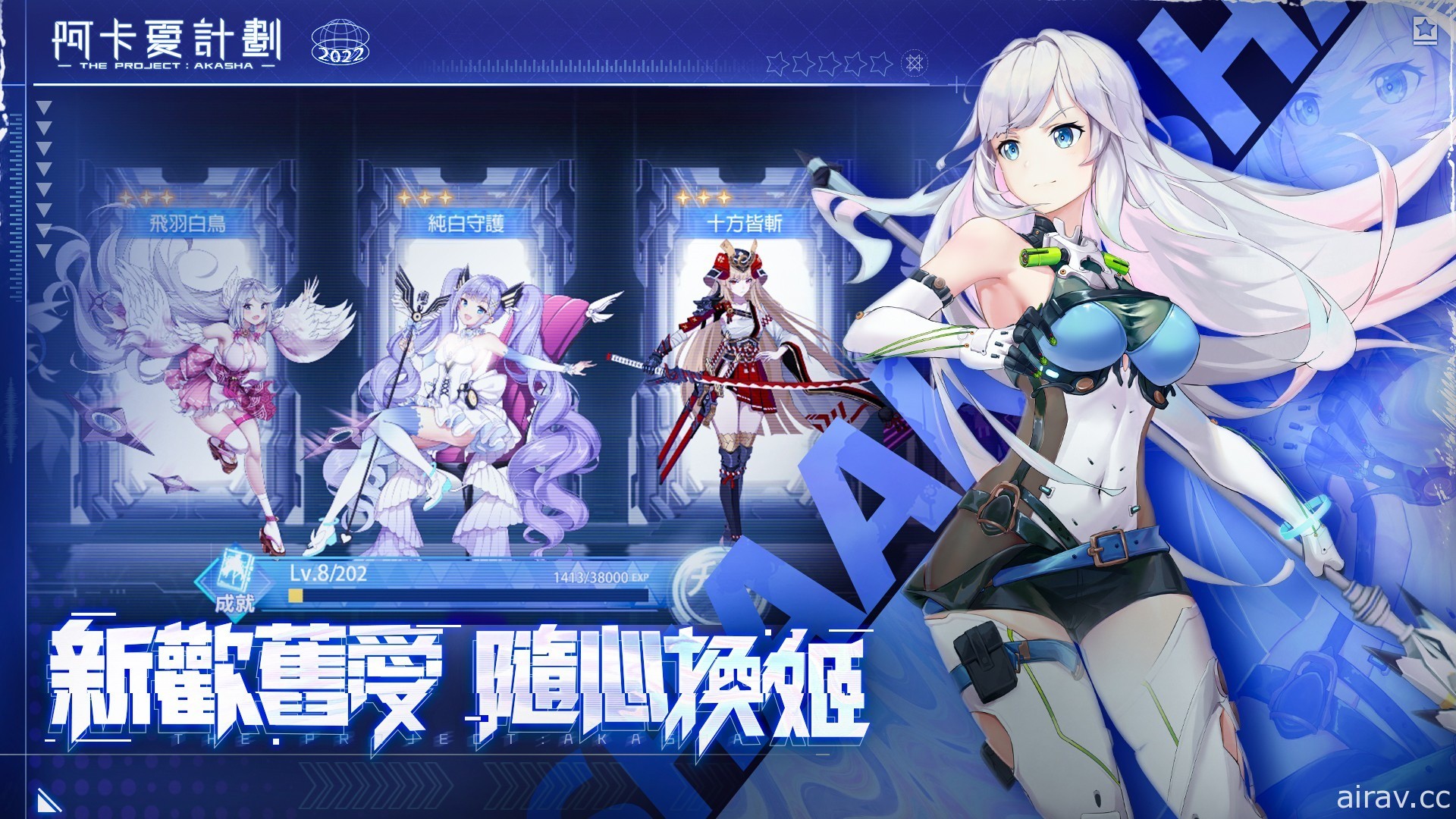 異世界 3D 美少女戰姬遊戲《阿卡夏計劃》將於 1 月 12 日正式上缐