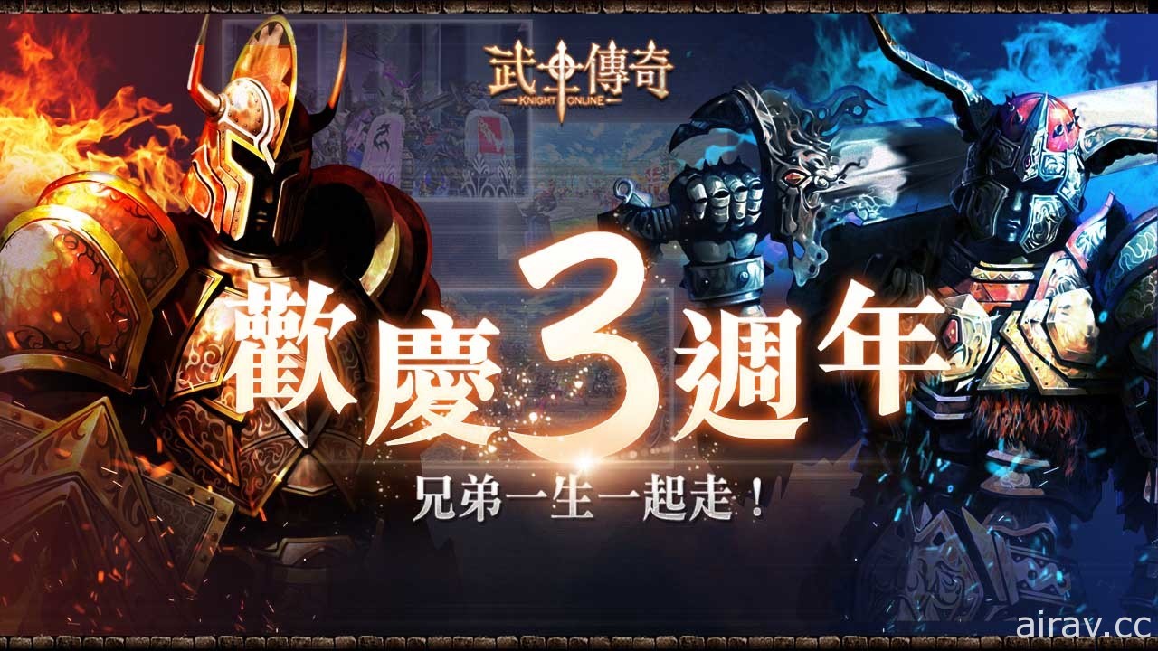 《武士傳奇 Online》三週年 戰力提升系統正式上線