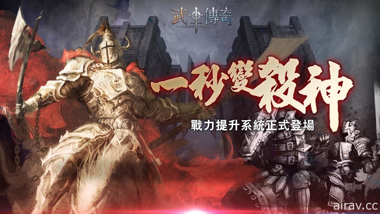 《武士传奇 Online》三周年 战力提升系统正式上线