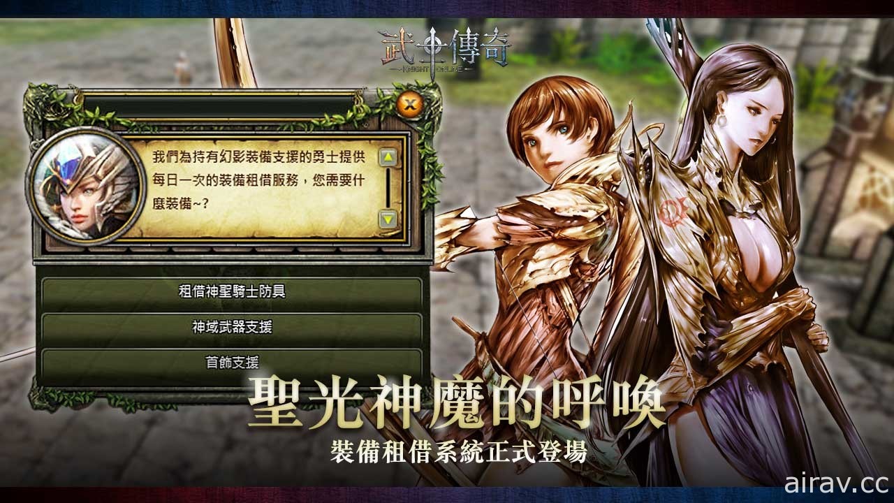 《武士传奇 Online》三周年 战力提升系统正式上线