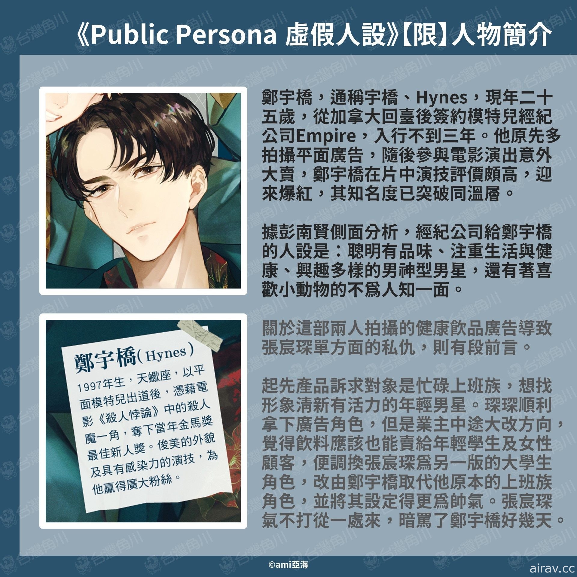 台灣角川 1 月份將陸續推出《虛假人設》《心動騎遇》等 BL 作品