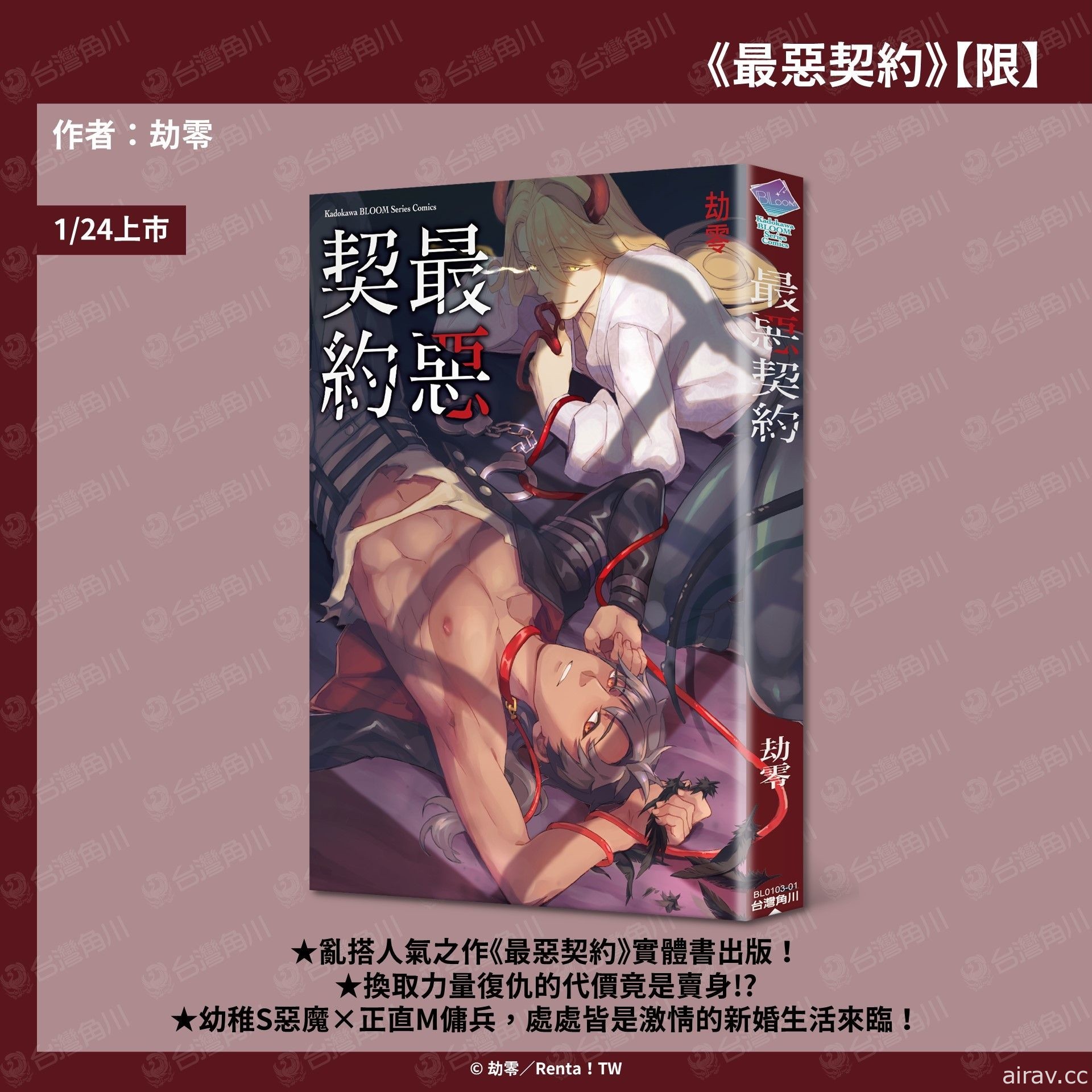 台湾角川 1 月份将陆续推出《虚假人设》《心动骑遇》等 BL 作品