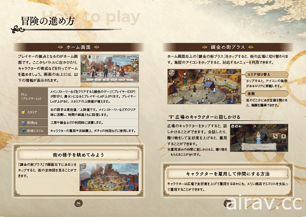 《BRAVELY DEFAULT BRILLIANT LIGHTS》上市日期確定 釋出數位版使用說明書