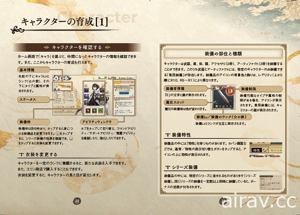 《BRAVELY DEFAULT BRILLIANT LIGHTS》上市日期確定 釋出數位版使用說明書