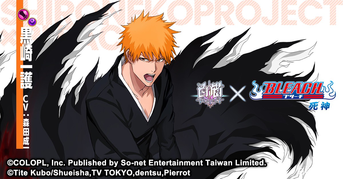《白貓 Project》繁中版與日本動畫《死神 BLEACH》即日展開合作活動
