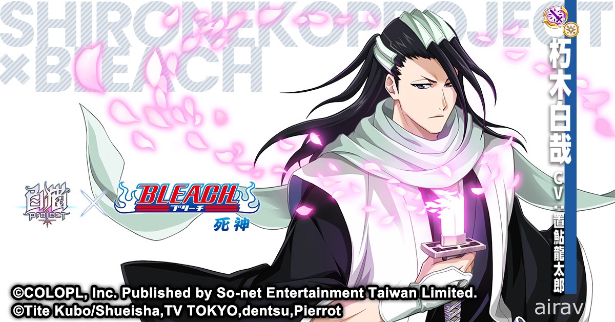 《白貓 Project》繁中版與日本動畫《死神 BLEACH》即日展開合作活動