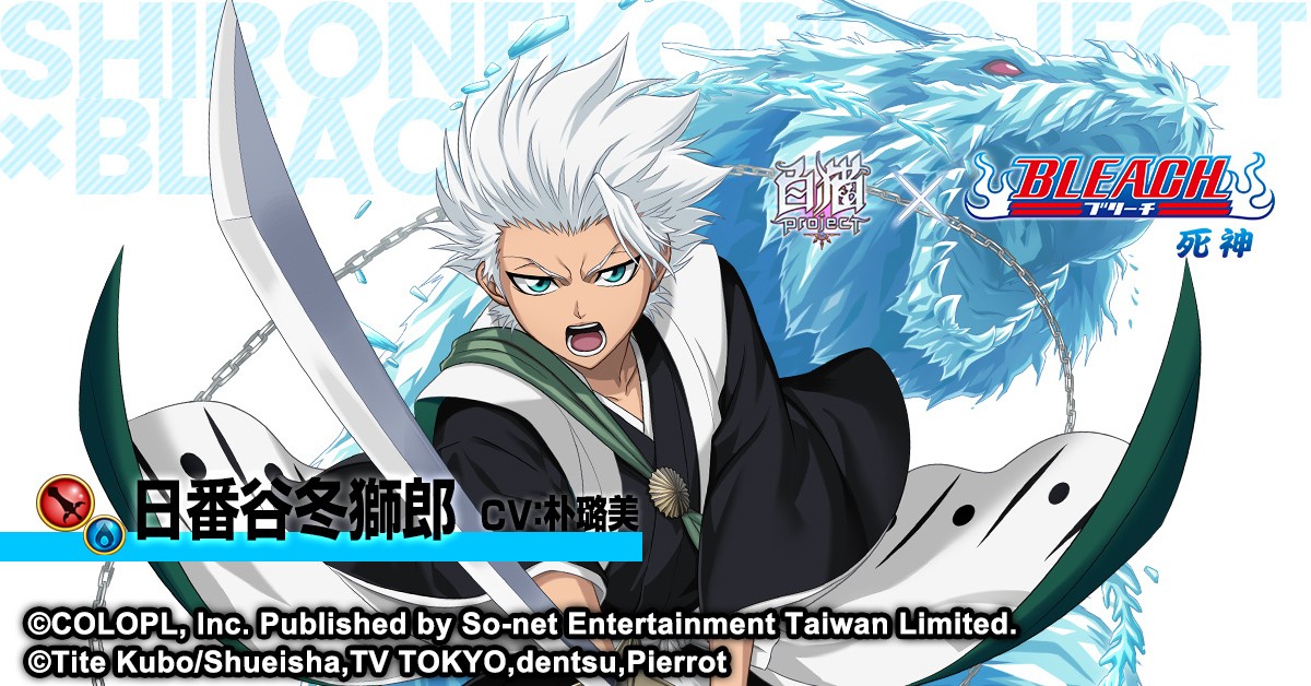 《白貓 Project》繁中版與日本動畫《死神 BLEACH》即日展開合作活動