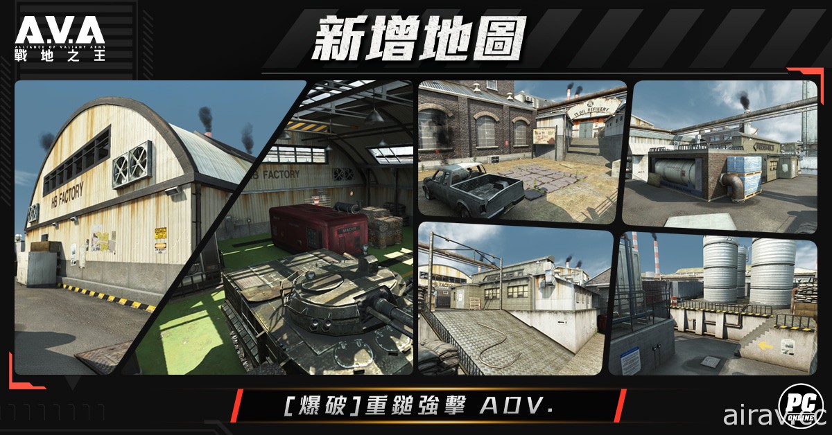 《A.V.A 戰地之王》2V2 合作對抗模式「捍衛作戰」今日上線 聯手抵禦殭屍狂潮