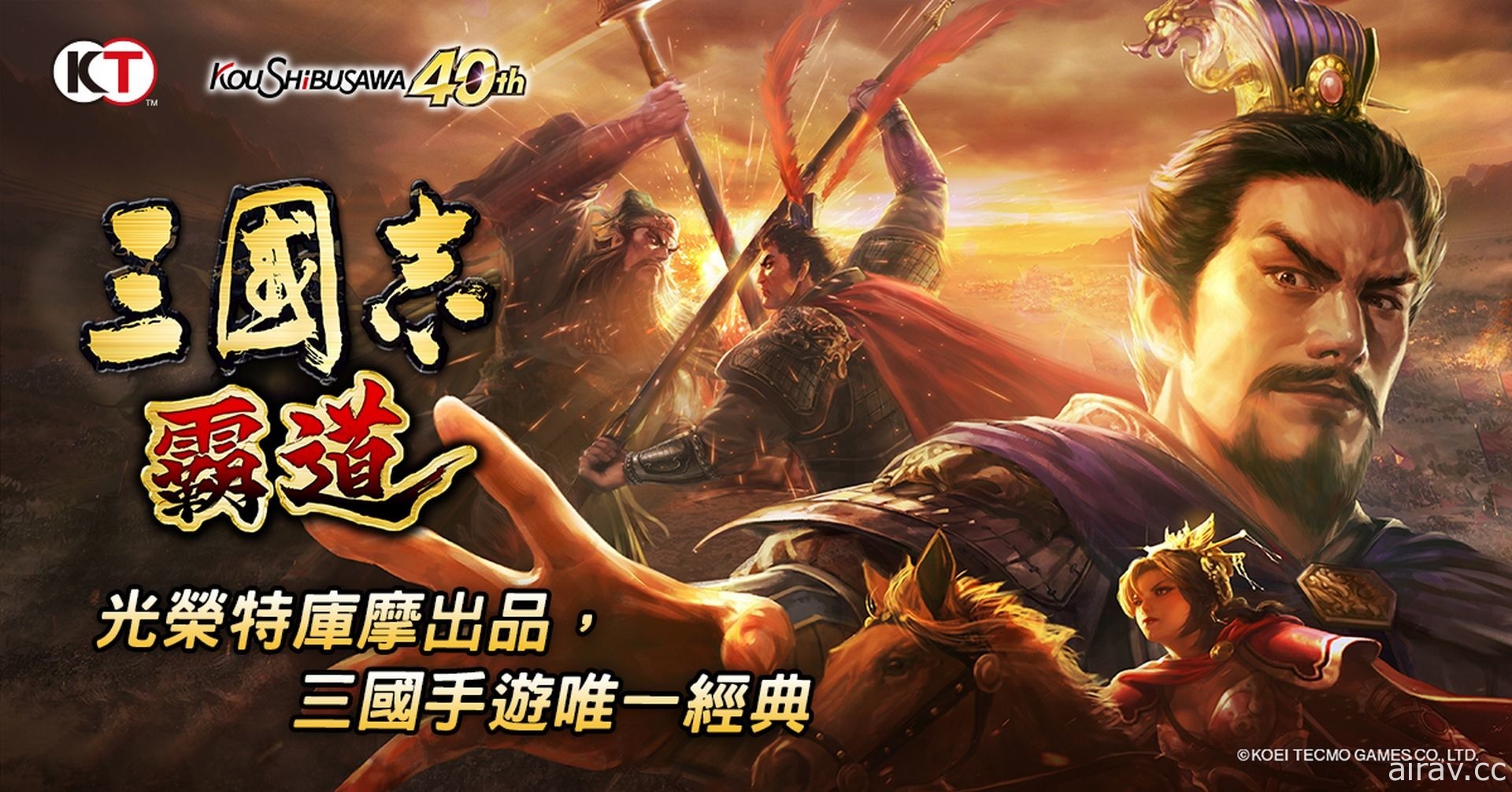 《三国志 霸道》宣布 1/17 播出半周年改版直播节目 新武将及大型更新抢先看