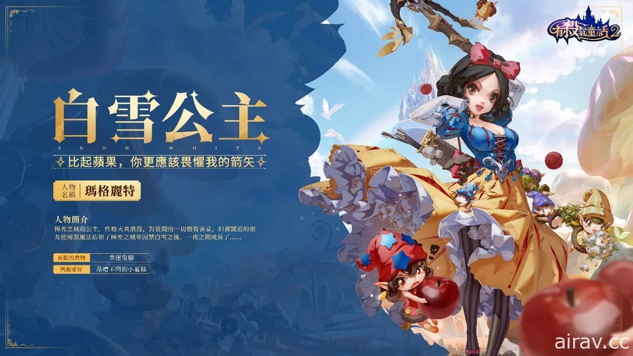 反转童话 RPG 《有杀气童话 2》今日正式开服 颠覆过往开启新童话篇章