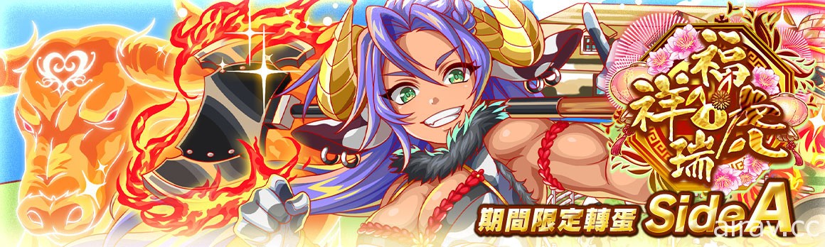 《Crash Fever》「福虎祥瑞 - 生肖物語」活動開跑 推出 290 連免費轉蛋