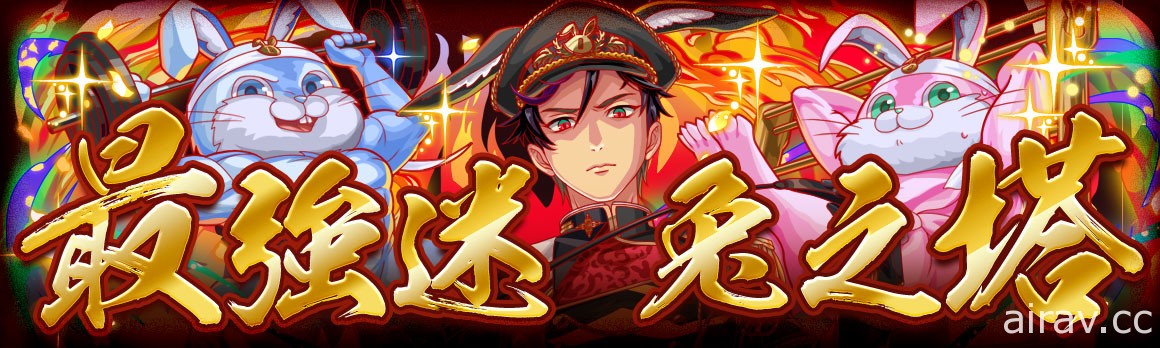 《Crash Fever》「福虎祥瑞 - 生肖物語」活動開跑 推出 290 連免費轉蛋