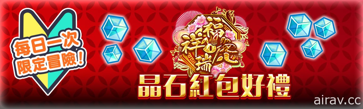 《Crash Fever》「福虎祥瑞 - 生肖物語」活動開跑 推出 290 連免費轉蛋