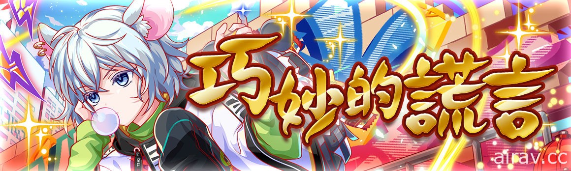 《Crash Fever》「福虎祥瑞 - 生肖物語」活動開跑 推出 290 連免費轉蛋