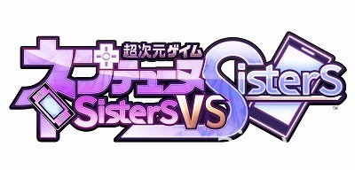 《超次元戰記 戰機少女 Sisters vs Sisters》公布原創角色及合作角色情報