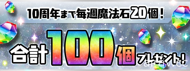 《龍族拼圖》10 周年前夜祭活動登場 預告與「超人力霸王系列」合作