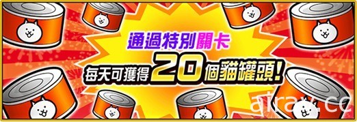 《猫咪大战争》2022 农历春节活动开跑 释出新年版电视广告