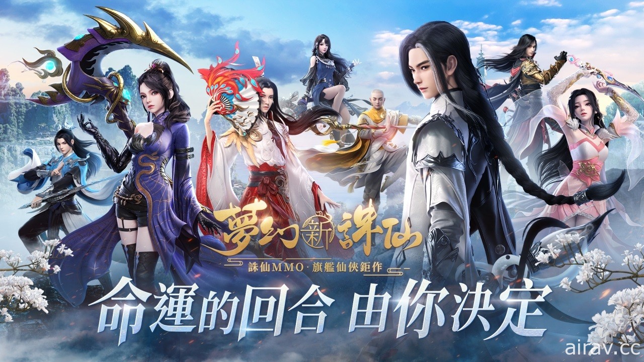 誅仙 MMO 仙俠新作《夢幻新誅仙》全球雙平台預註冊展開 八大門派亮相