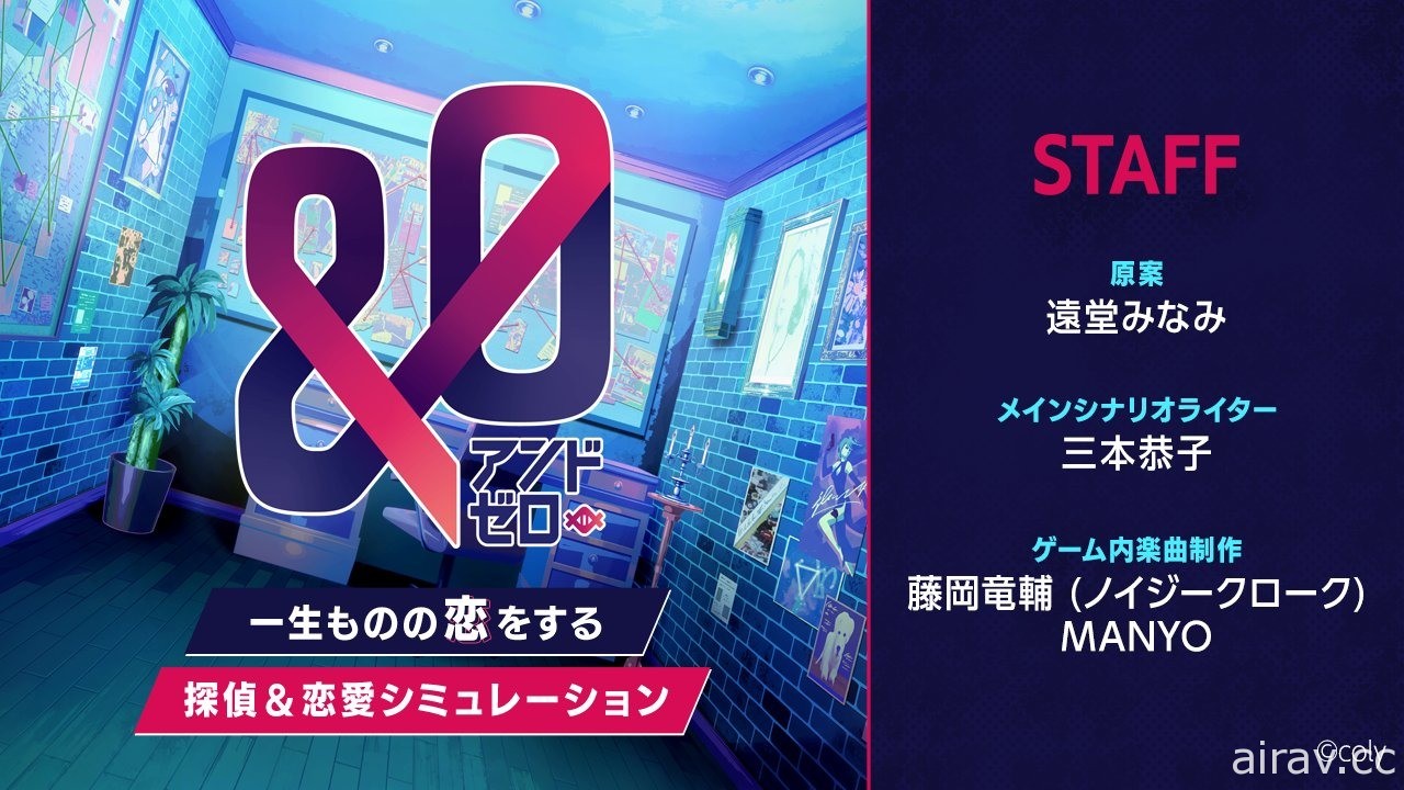 《募戀英雄》《魔法使的約定》開發商新作《&amp;0》曝光 預計 2022 春季上市