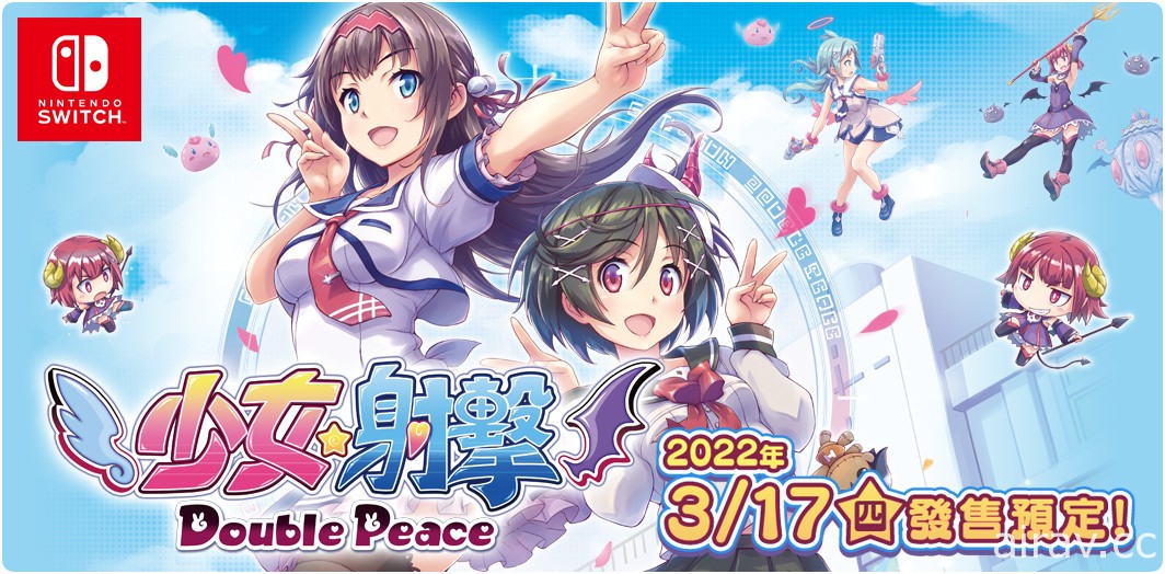 眼力射擊遊戲決定版！《少女☆射擊 Double Peace》釋出 Switch 版全新開頭動畫