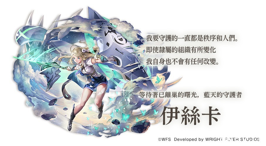 《Another Eden：穿越時空的貓》追加連載故事外典「靈長之理與樞機之天秤」第 1 話