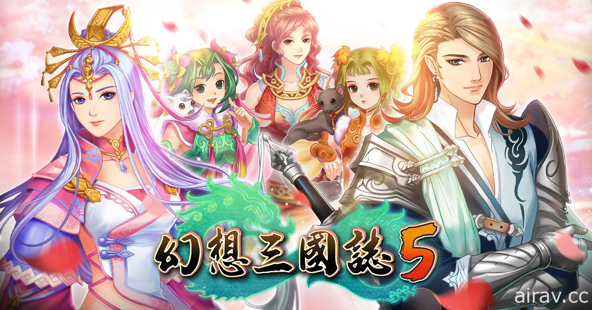 《幻想三國誌 5》推出免費 DLC《後日談：蘭晹篇》　全新劇情與人物登場