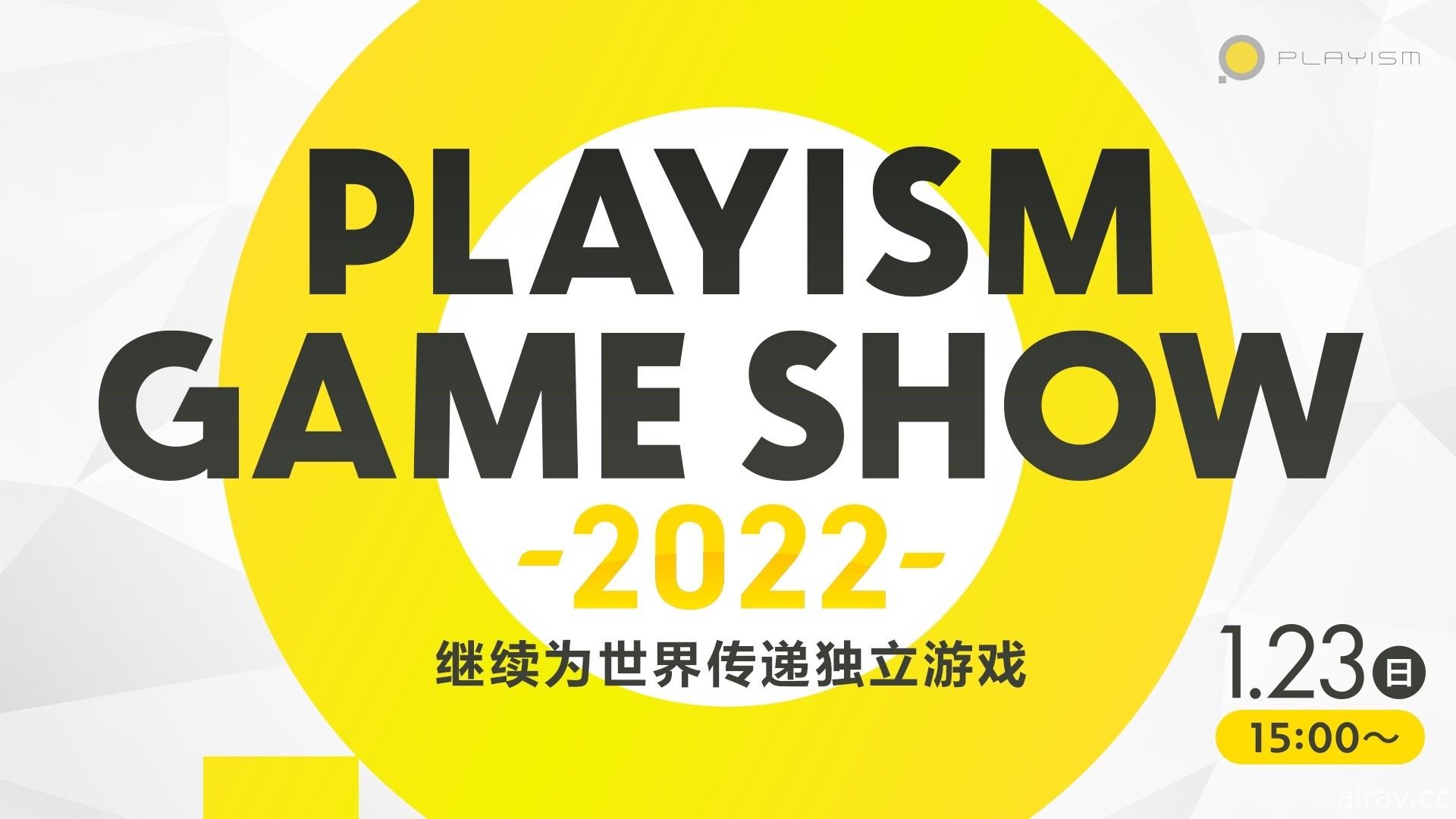 线上游戏节目“PLAYISM GAME SHOW 2022”23 日登场