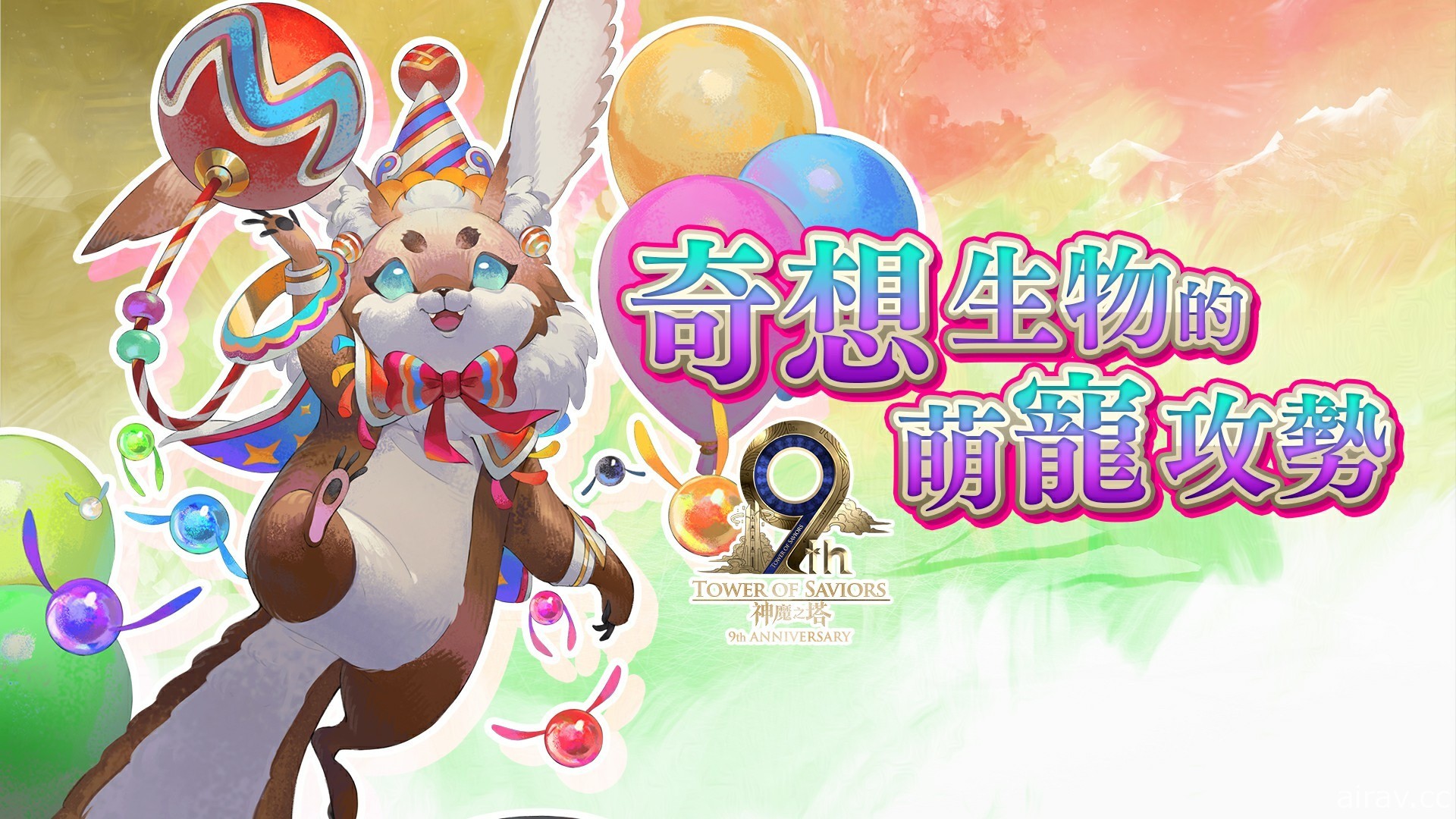 《神魔之塔》一系列九周年庆祝活动下周登场 崭新时代卡匣加入两名全新角色