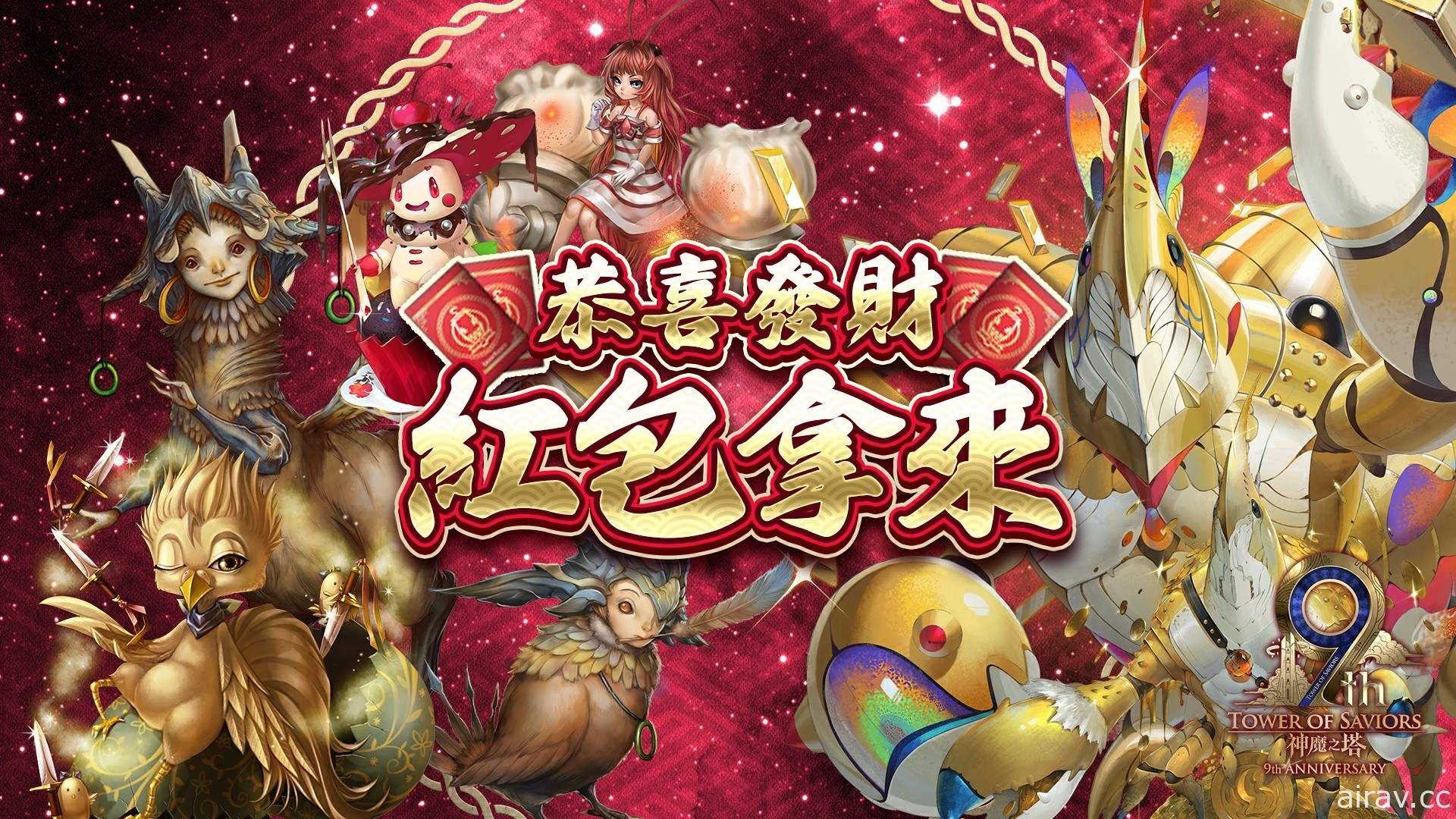 《神魔之塔》一系列九周年庆祝活动下周登场 崭新时代卡匣加入两名全新角色