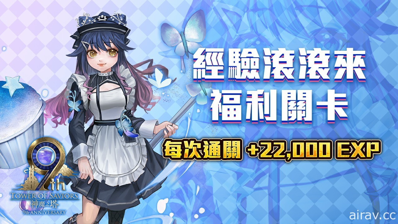 《神魔之塔》一系列九周年庆祝活动下周登场 崭新时代卡匣加入两名全新角色