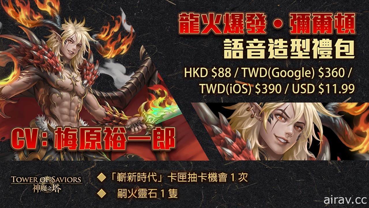 《神魔之塔》一系列九週年慶祝活動下週登場 嶄新時代卡匣加入兩名全新角色